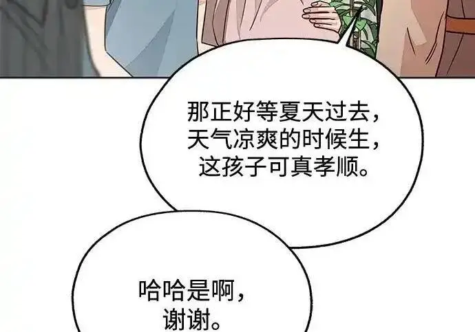 漫画《利夑的恋爱》第107话第16张图