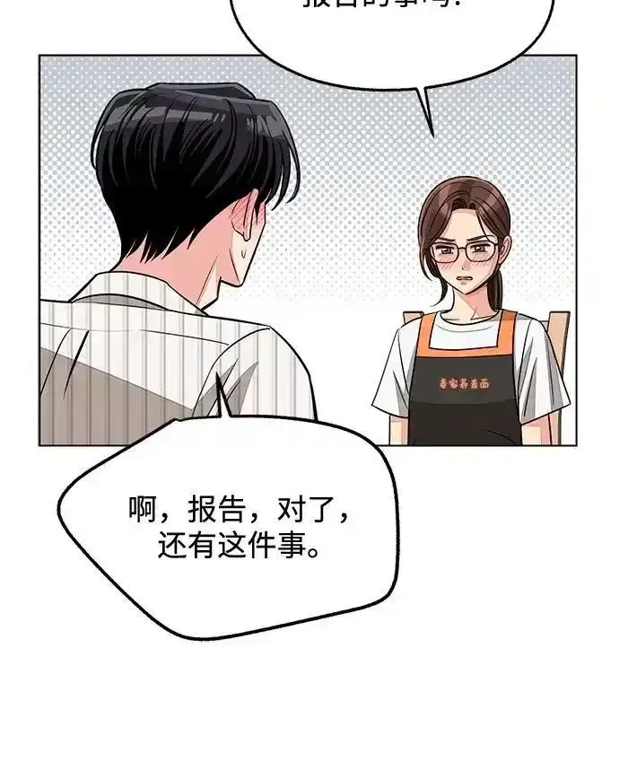 漫画《利夑的恋爱》第107话第189张图