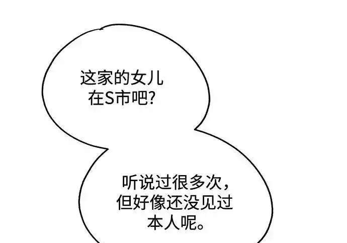 漫画《利夑的恋爱》第107话第30张图