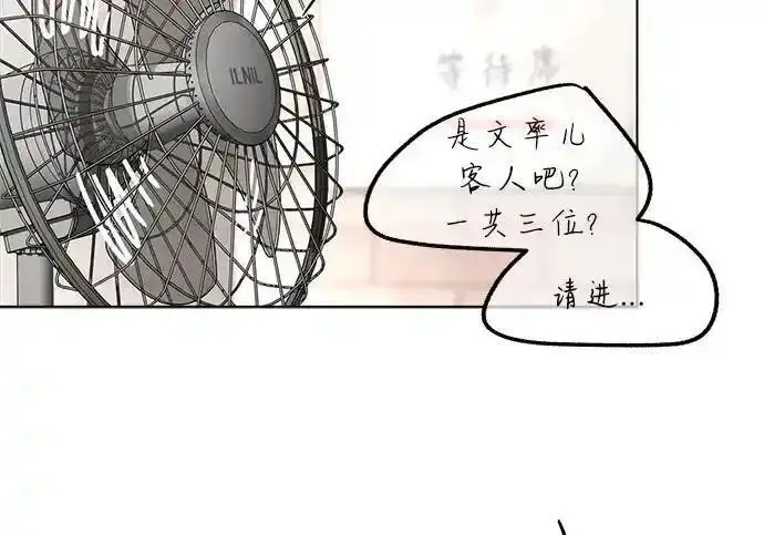 漫画《利夑的恋爱》第107话第6张图