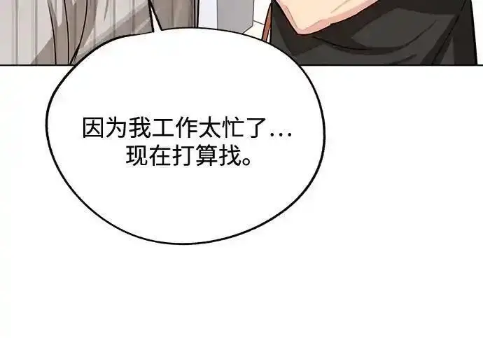 漫画《利夑的恋爱》第107话第78张图