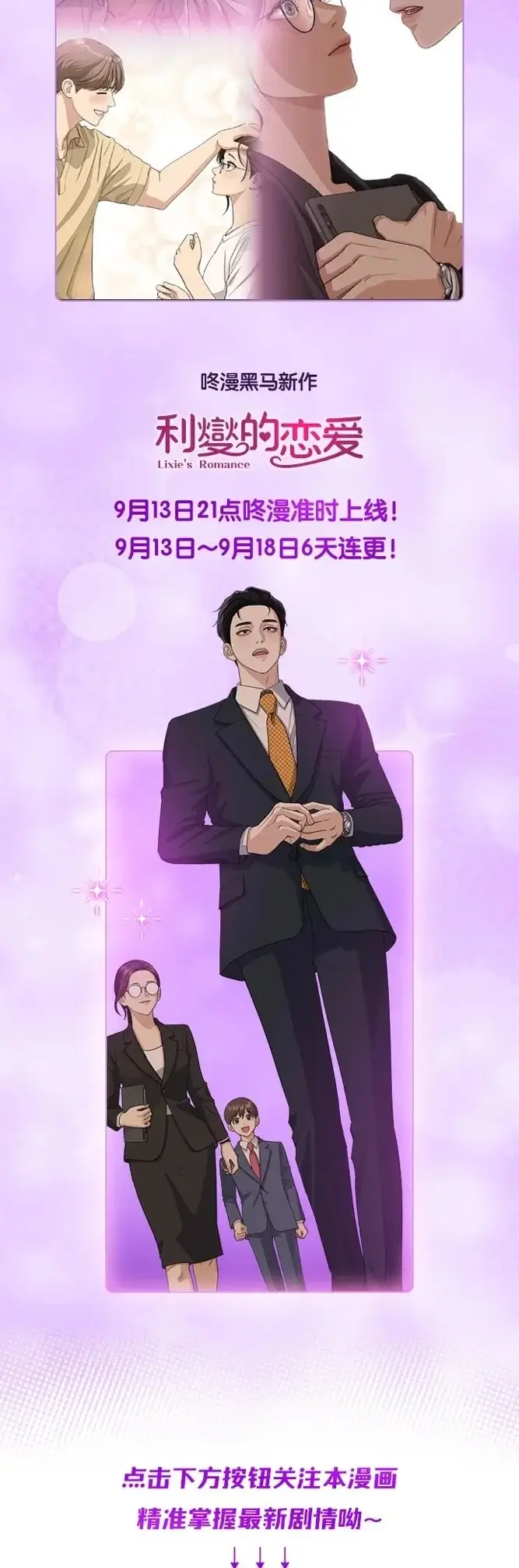 漫画《利夑的恋爱》上线D第4张图