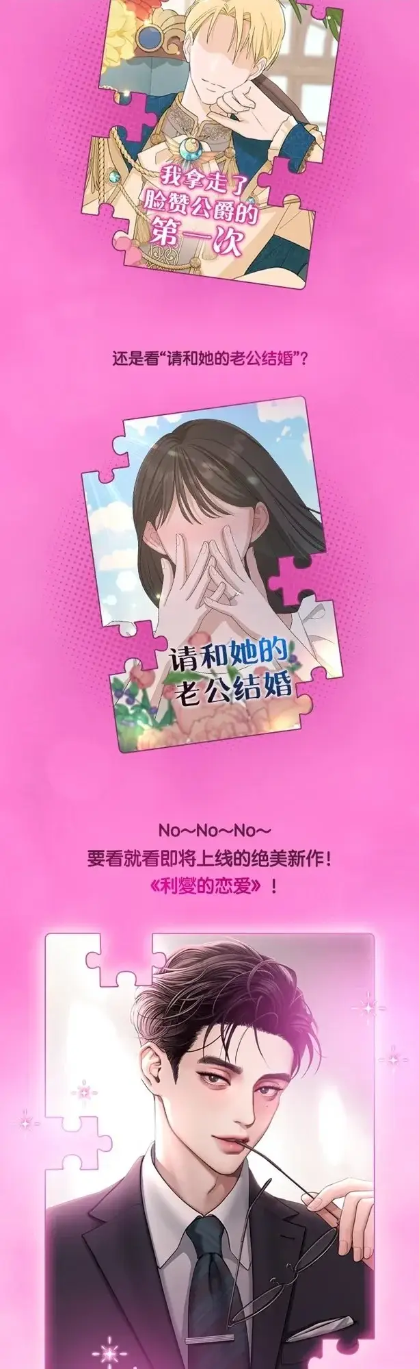 漫画《利夑的恋爱》上线倒计时2天第2张图