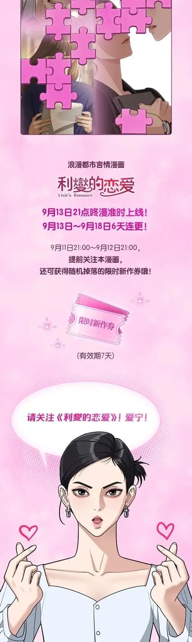 漫画《利夑的恋爱》上线倒计时2天第4张图