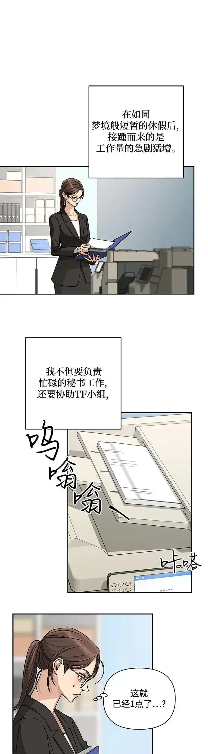 漫画《利夑的恋爱》第17话第17张图