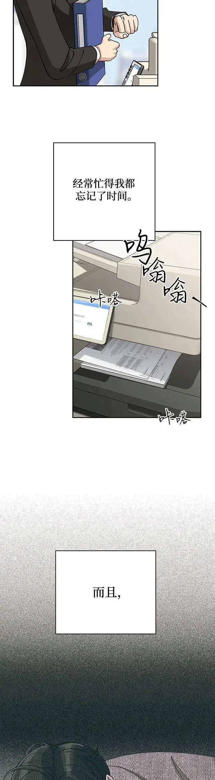 漫画《利夑的恋爱》第17话第18张图