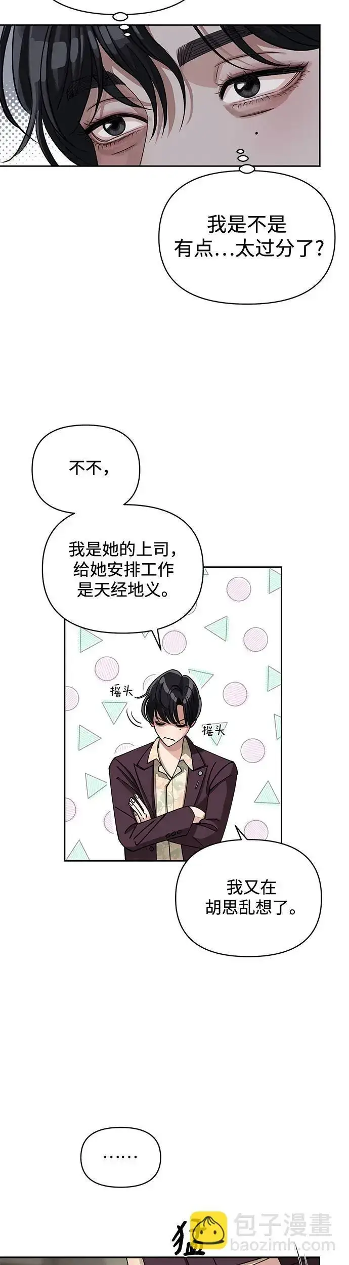漫画《利夑的恋爱》第17话第24张图