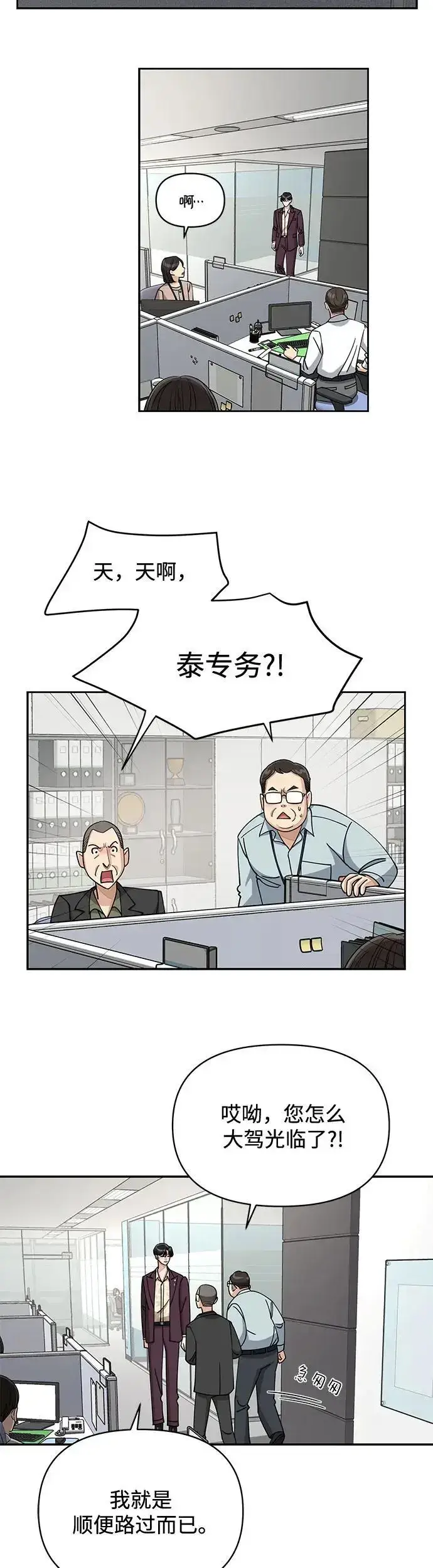 漫画《利夑的恋爱》第17话第29张图