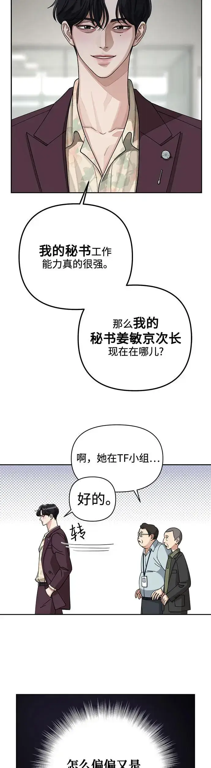 漫画《利夑的恋爱》第17话第31张图