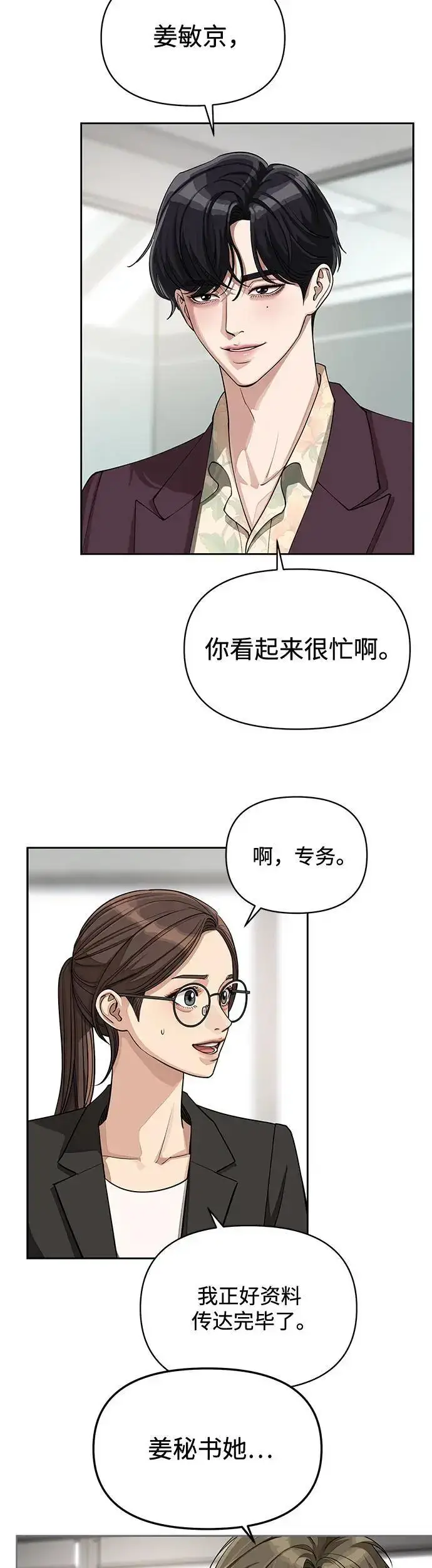 漫画《利夑的恋爱》第17话第35张图