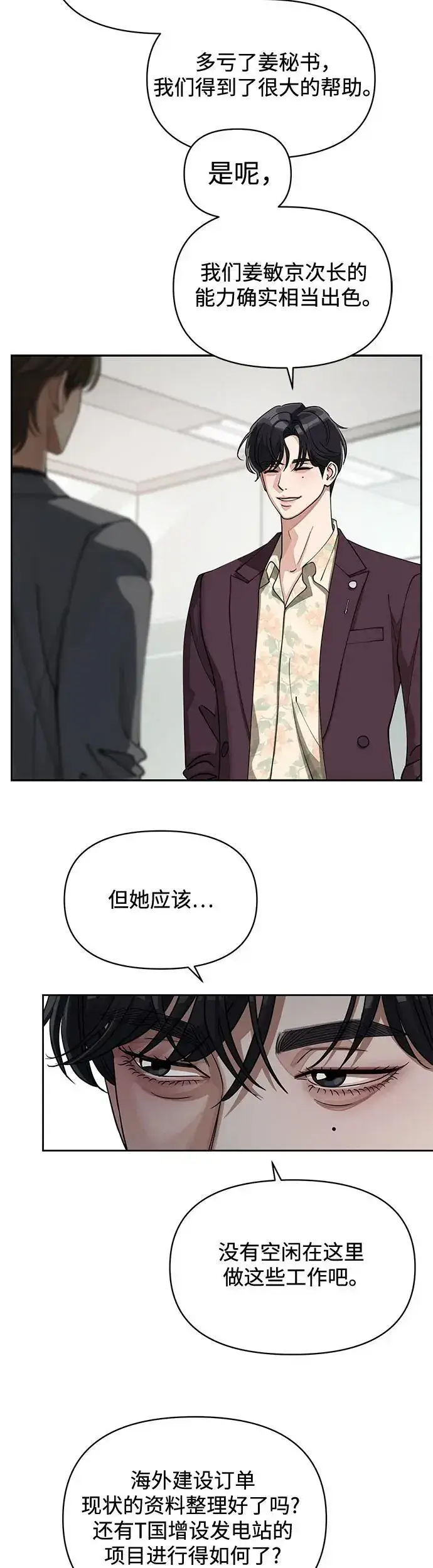 漫画《利夑的恋爱》第17话第37张图