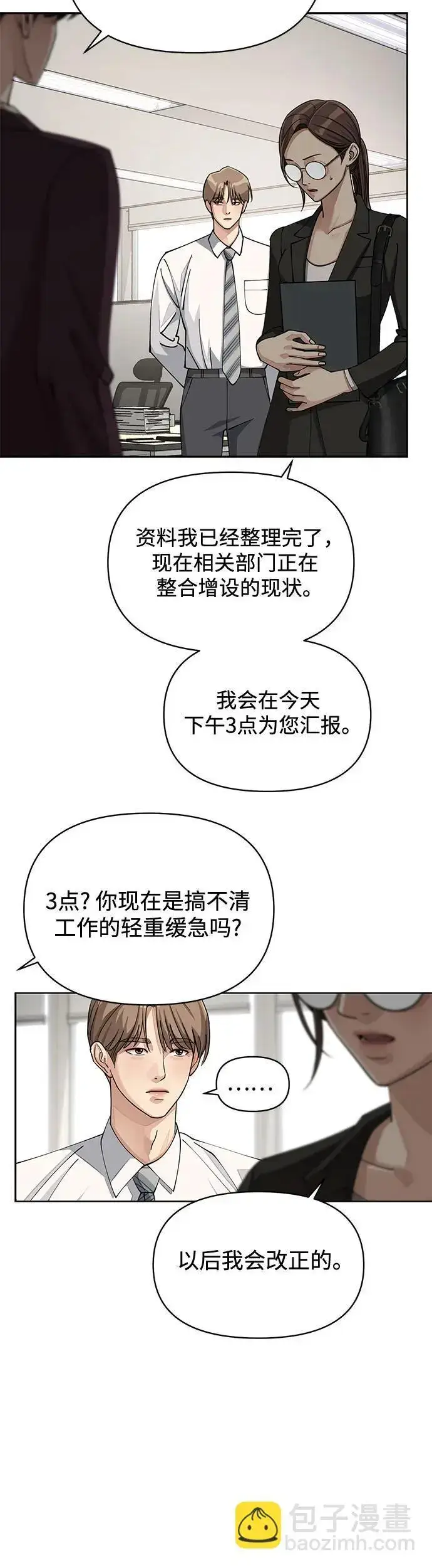 漫画《利夑的恋爱》第17话第38张图