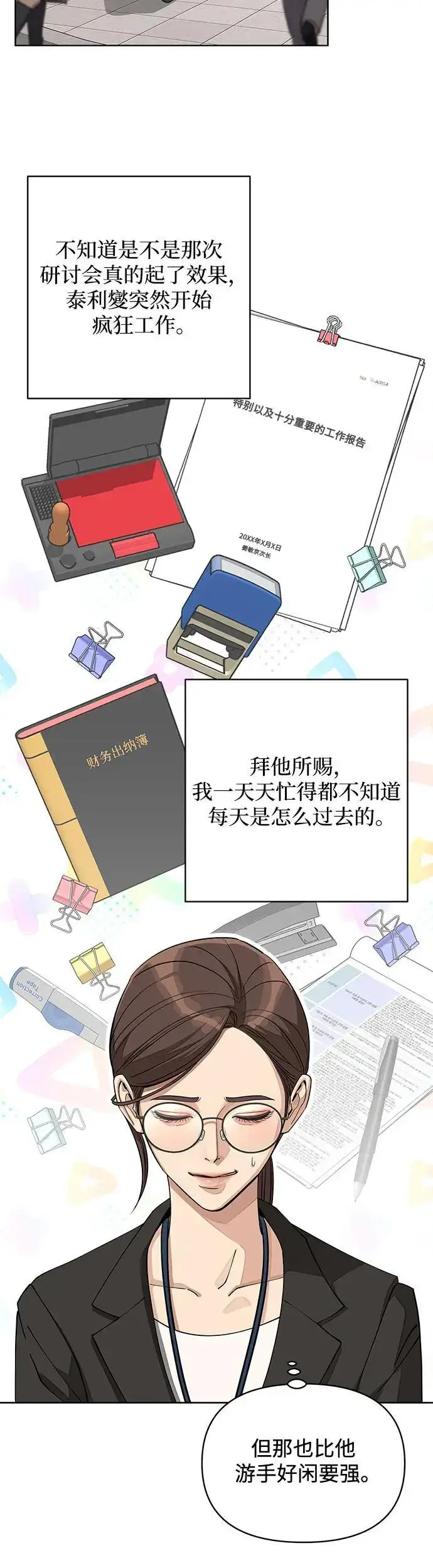 漫画《利夑的恋爱》第18话第10张图