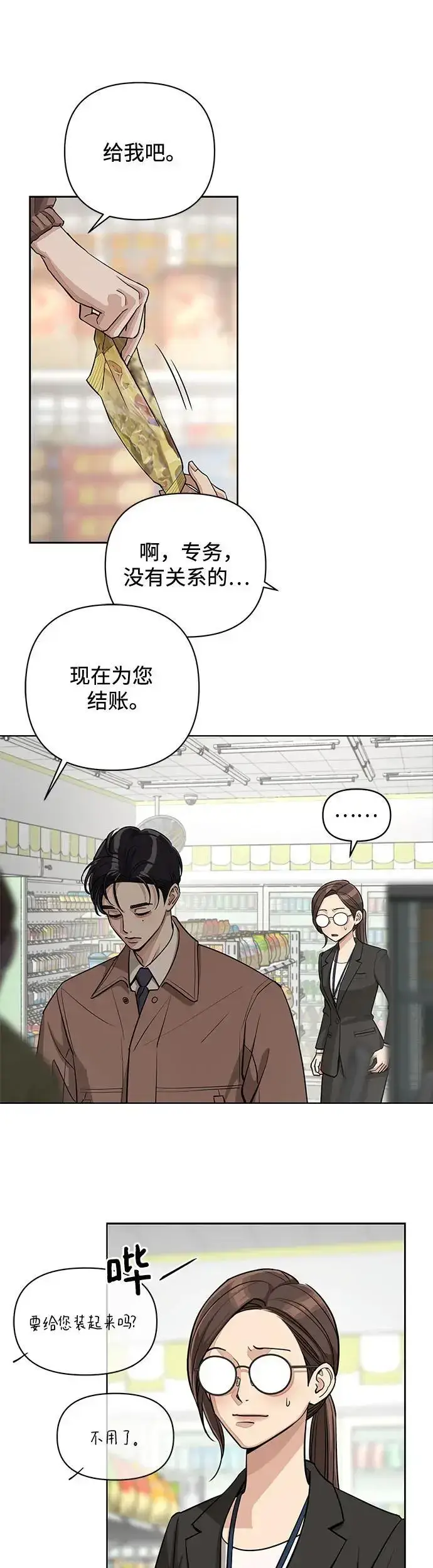 漫画《利夑的恋爱》第18话第15张图