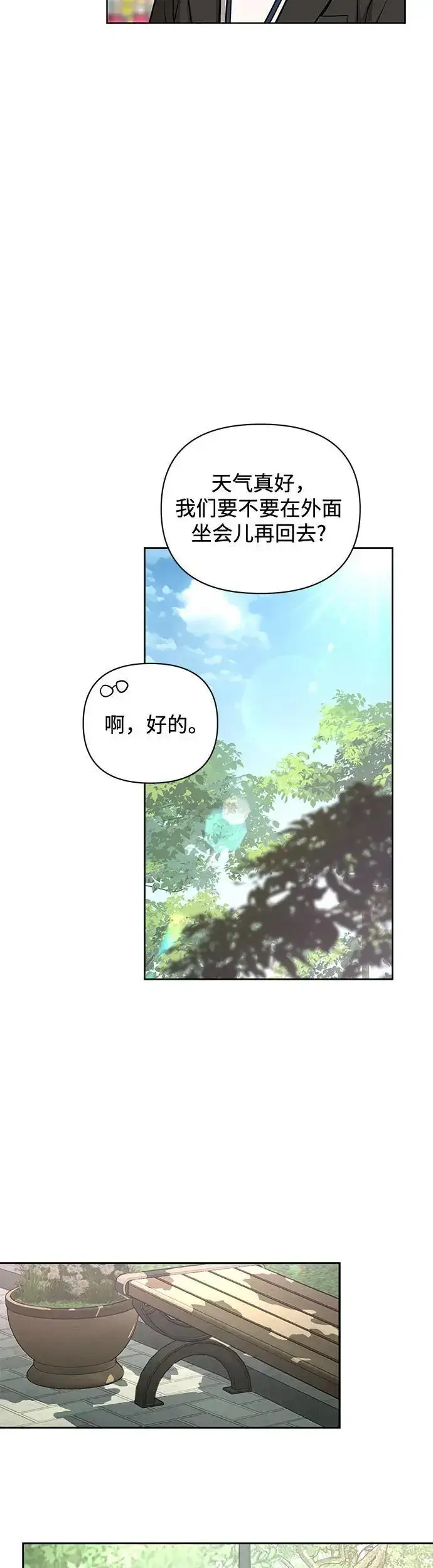 漫画《利夑的恋爱》第18话第16张图