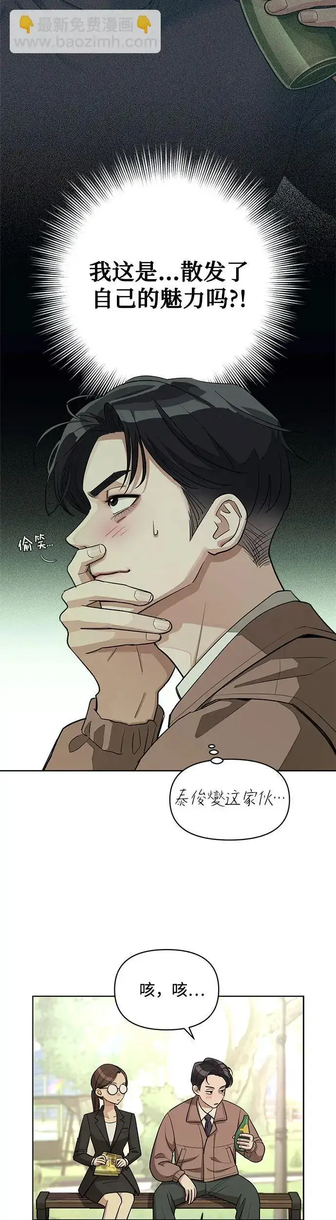 漫画《利夑的恋爱》第18话第24张图