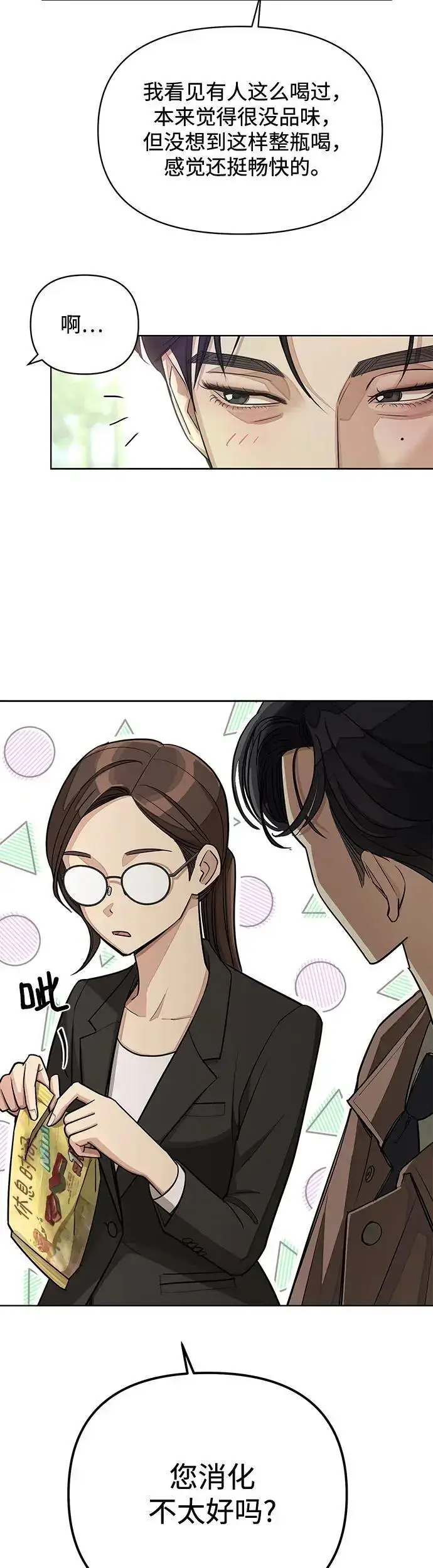 漫画《利夑的恋爱》第18话第25张图