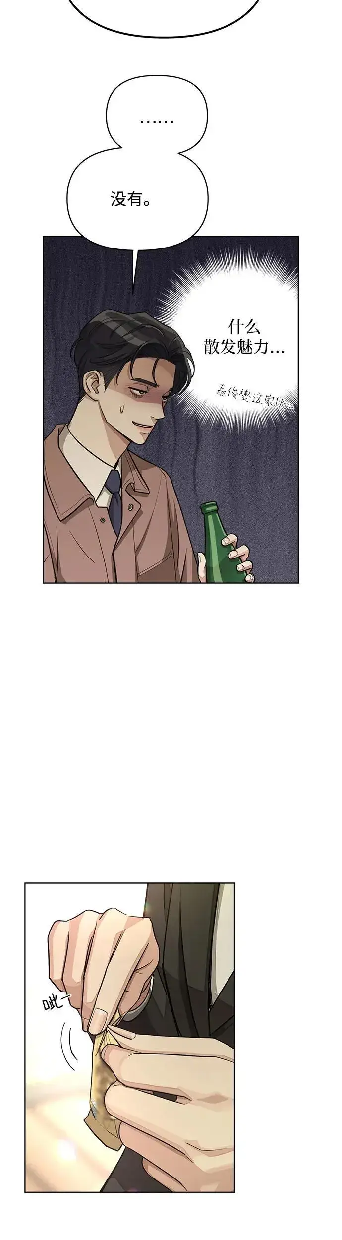漫画《利夑的恋爱》第18话第26张图