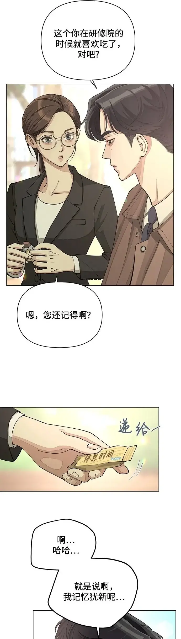 漫画《利夑的恋爱》第18话第28张图