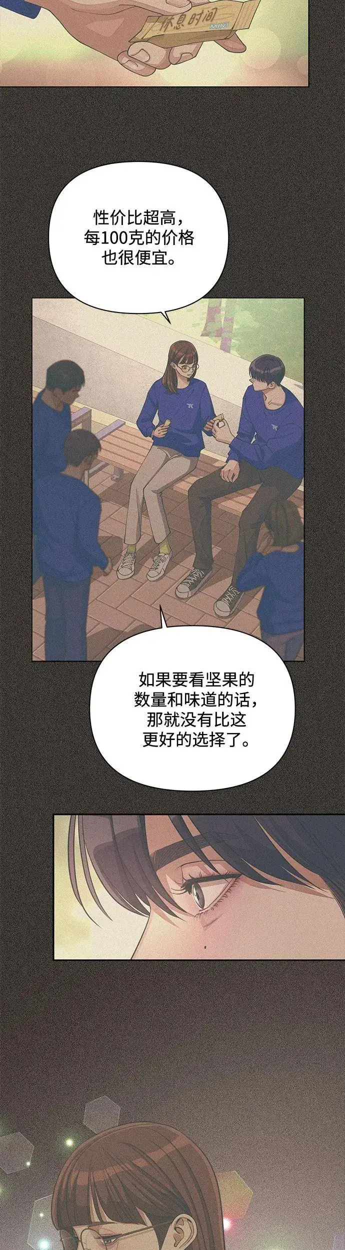 漫画《利夑的恋爱》第18话第30张图
