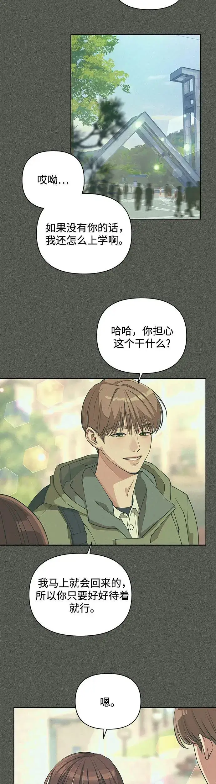 漫画《利夑的恋爱》第18话第6张图