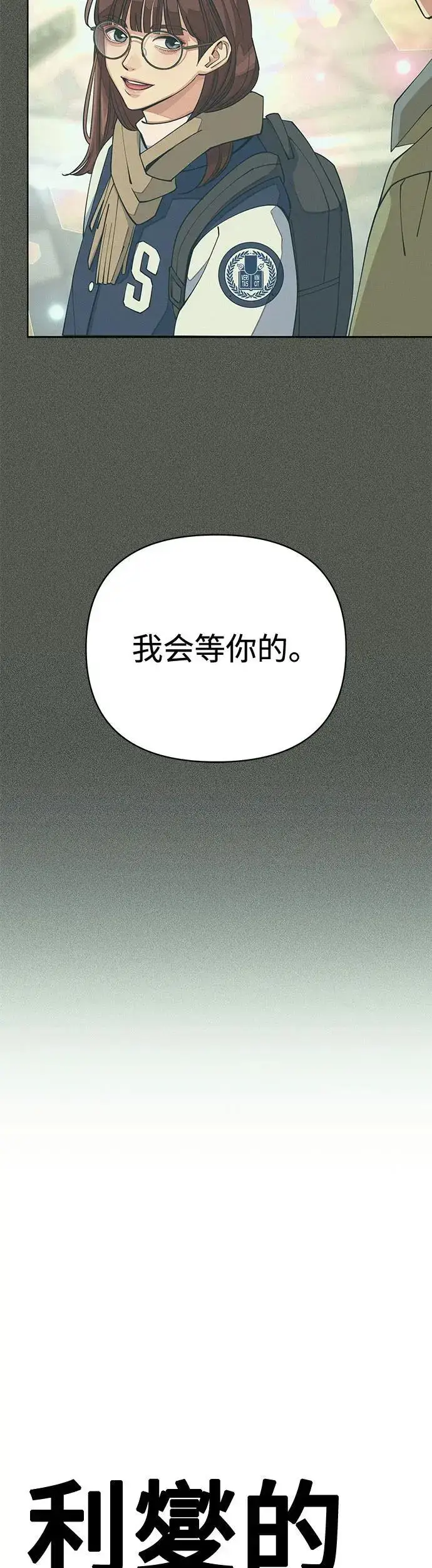 漫画《利夑的恋爱》第18话第7张图