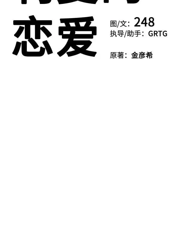 漫画《利夑的恋爱》第18话第8张图