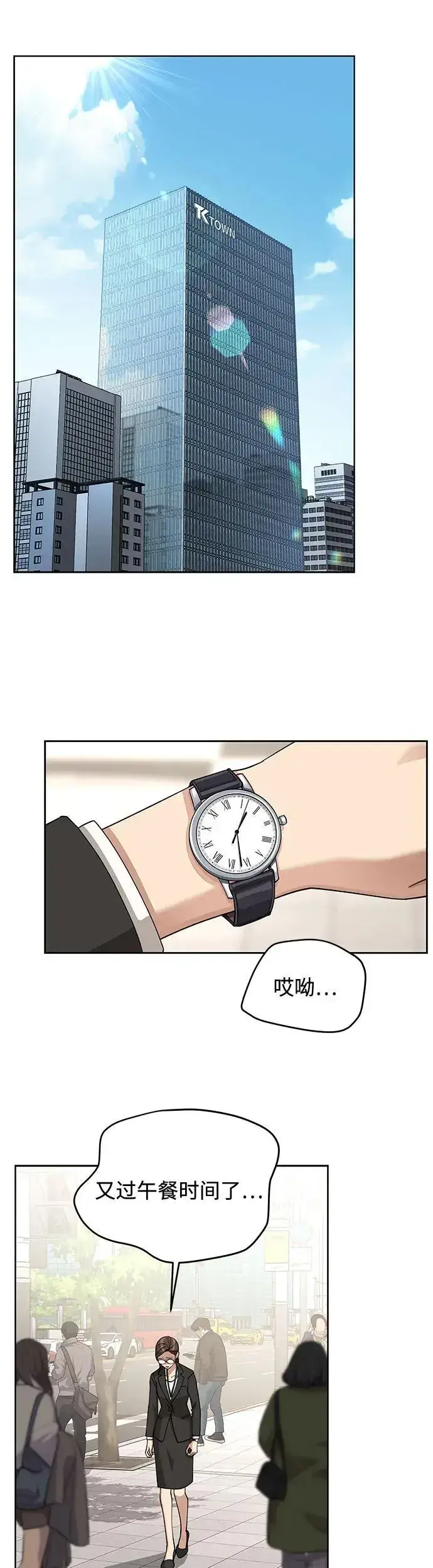 漫画《利夑的恋爱》第18话第9张图