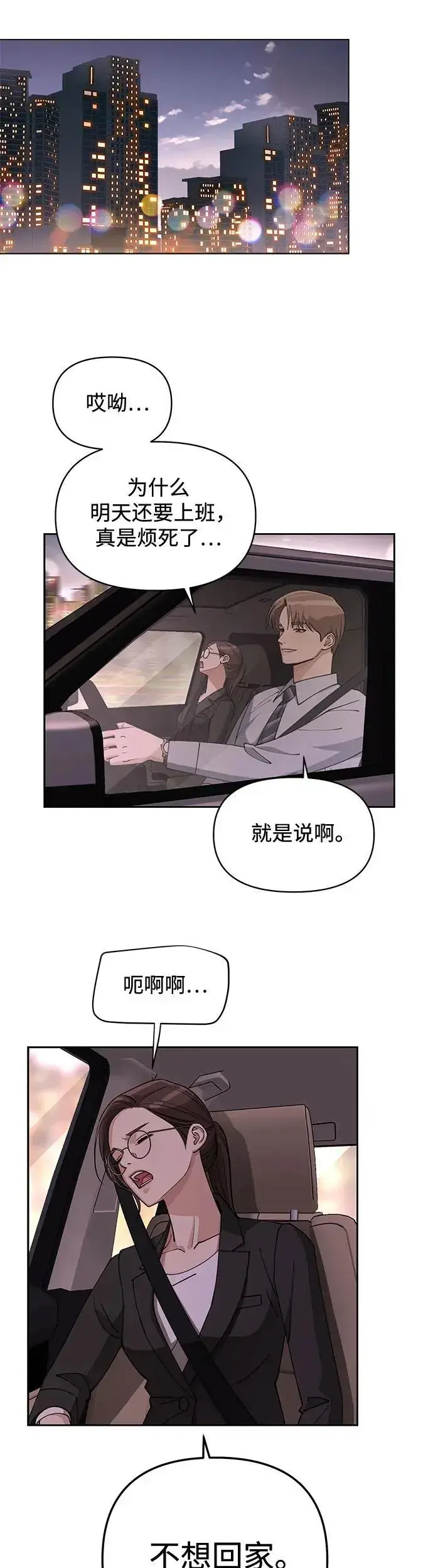 漫画《利夑的恋爱》第19话第14张图