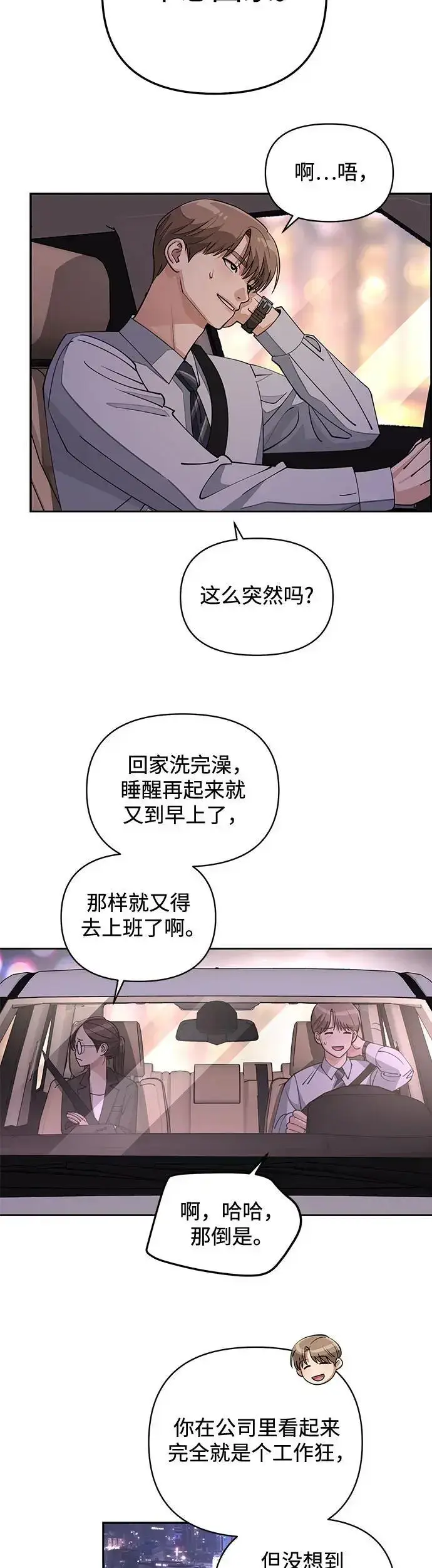 漫画《利夑的恋爱》第19话第15张图