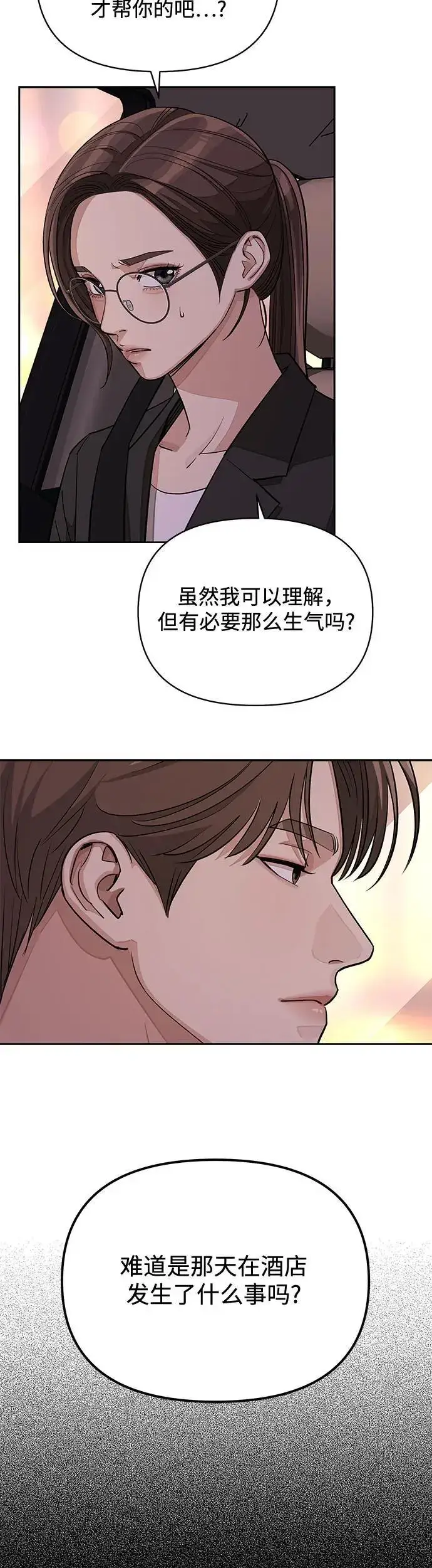 漫画《利夑的恋爱》第19话第20张图
