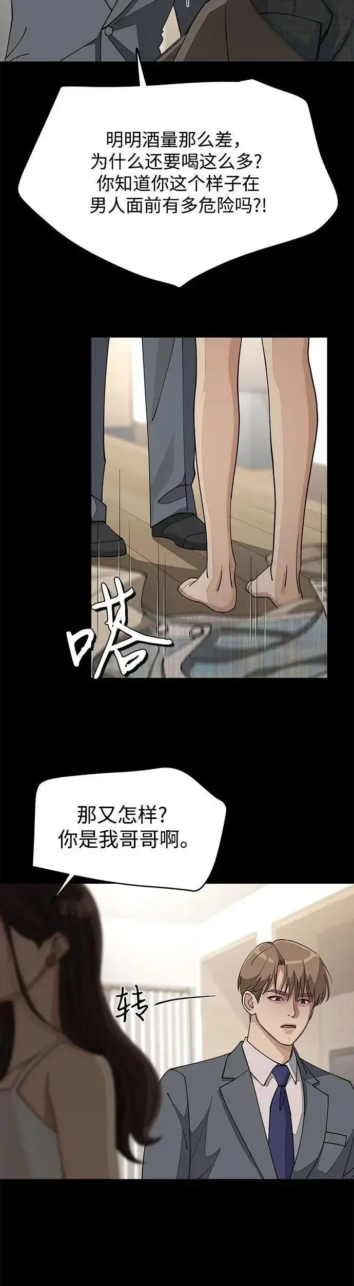 漫画《利夑的恋爱》第19话第36张图