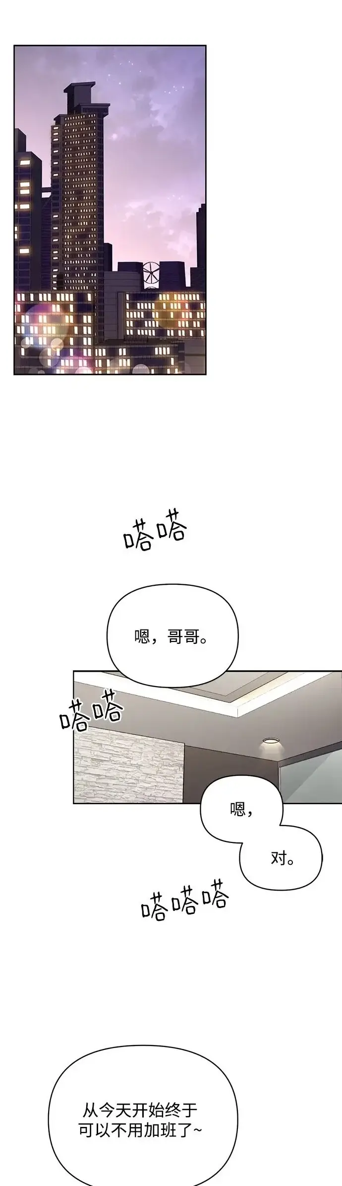 漫画《利夑的恋爱》第19话第45张图