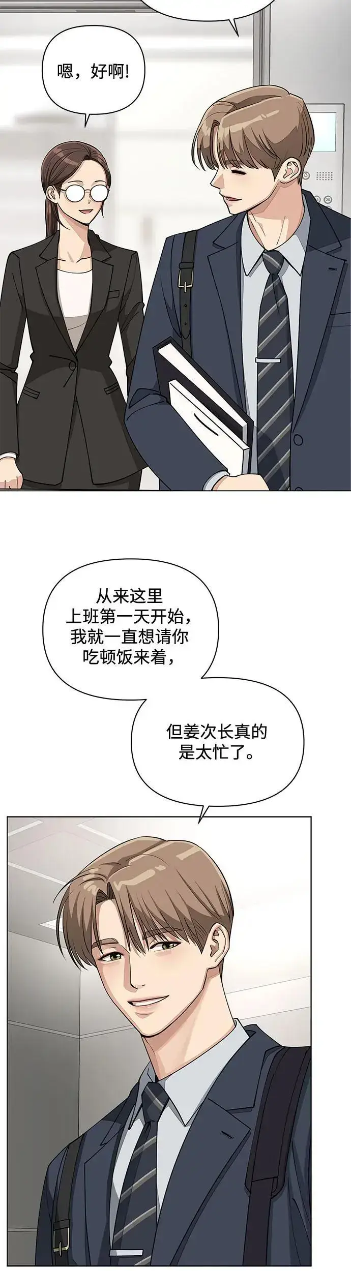 漫画《利夑的恋爱》第19话第5张图