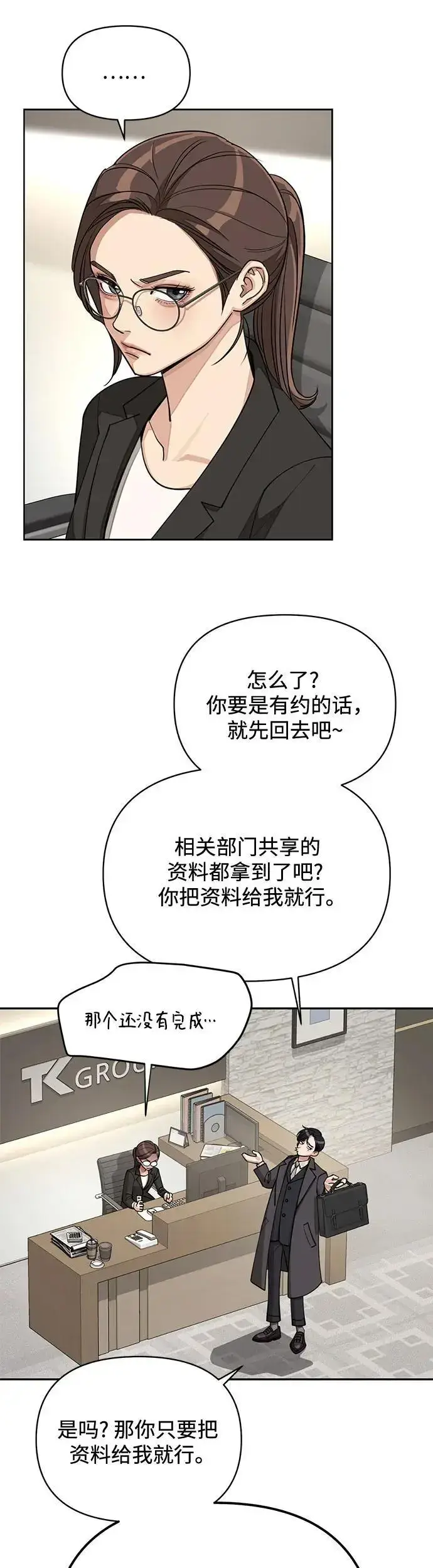 漫画《利夑的恋爱》第20话第11张图