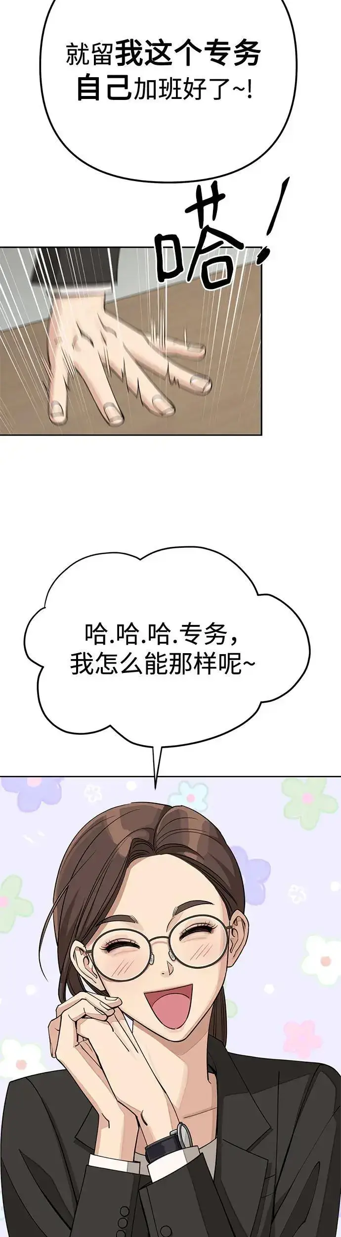 漫画《利夑的恋爱》第20话第12张图