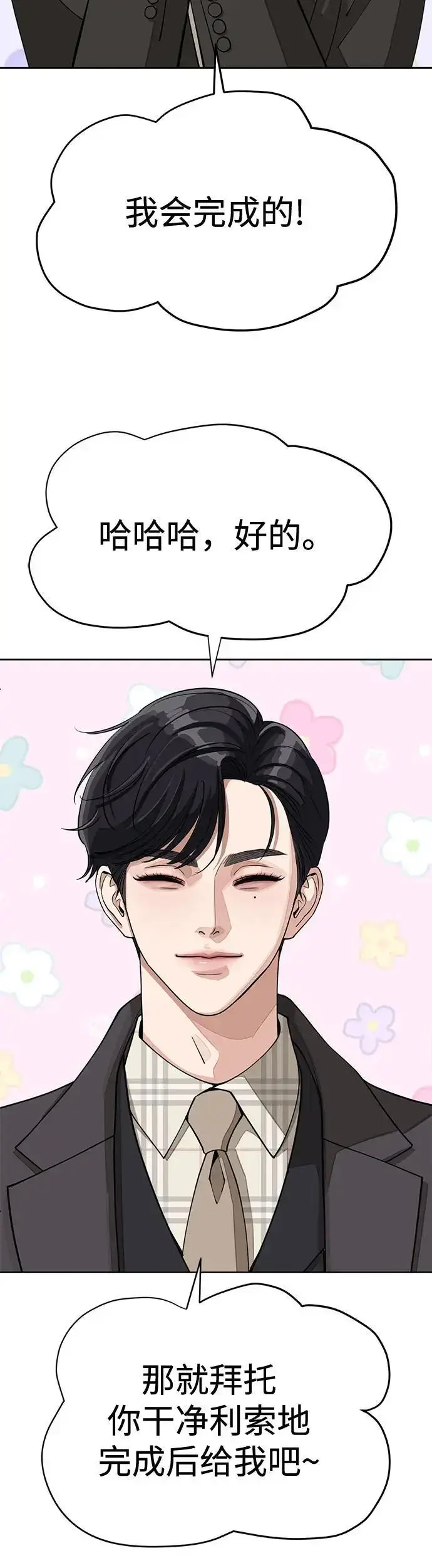 漫画《利夑的恋爱》第20话第13张图