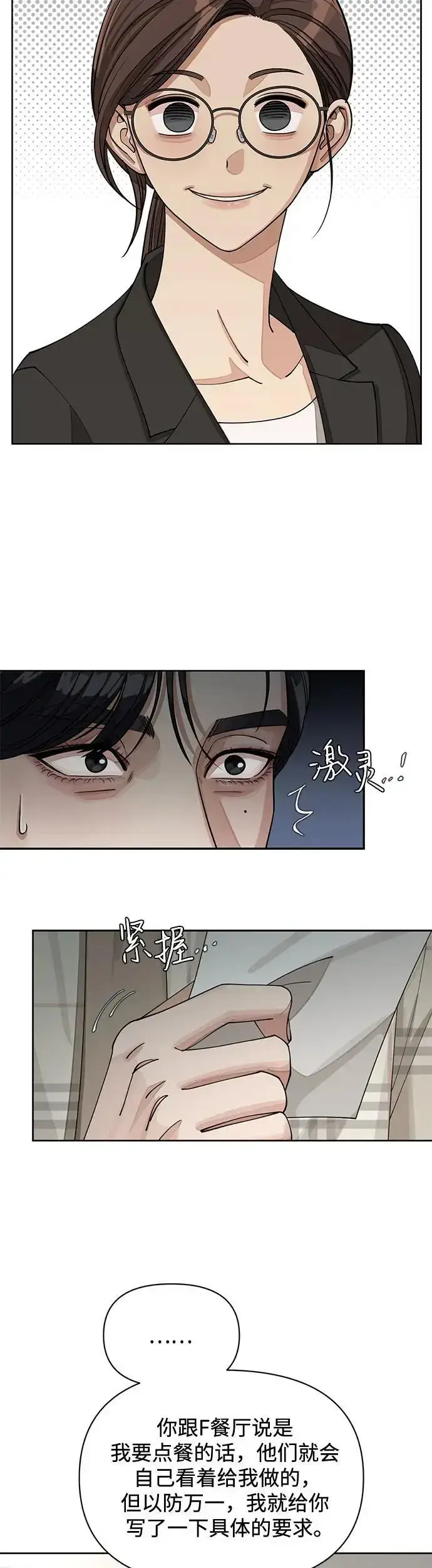 漫画《利夑的恋爱》第20话第25张图