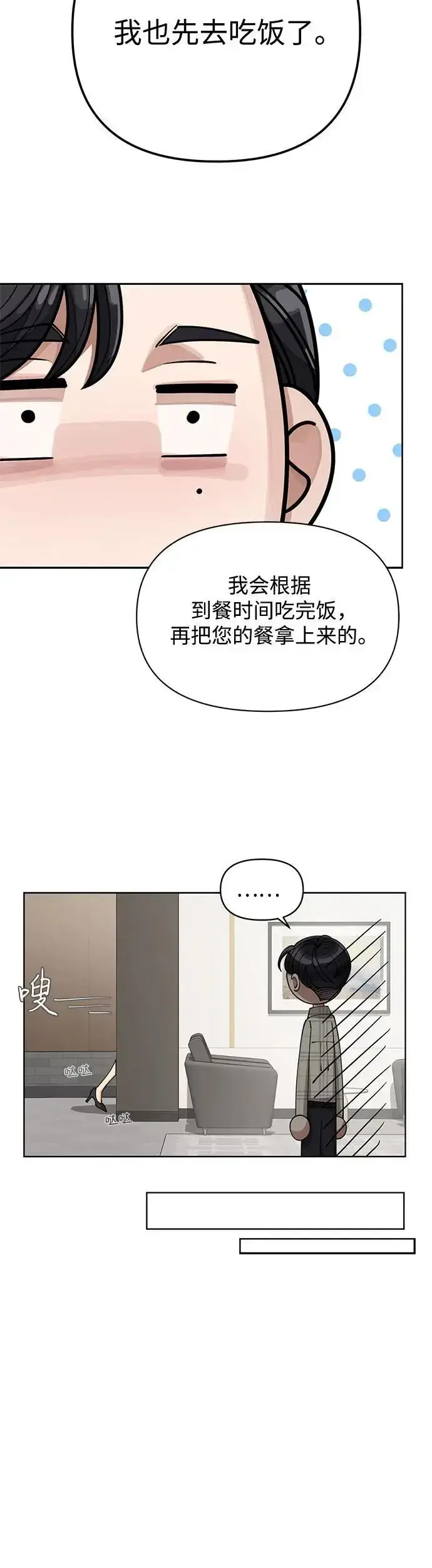 漫画《利夑的恋爱》第20话第31张图
