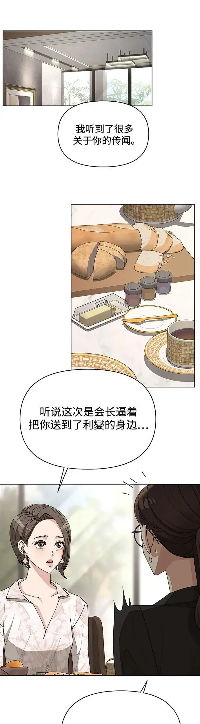 漫画《利夑的恋爱》第23话第10张图