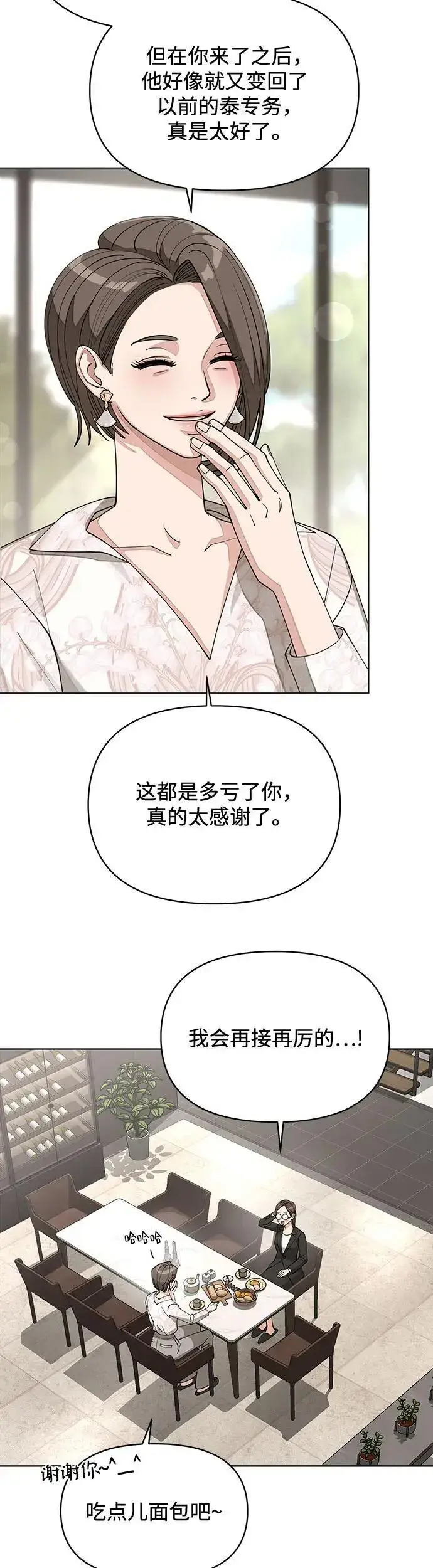漫画《利夑的恋爱》第23话第12张图