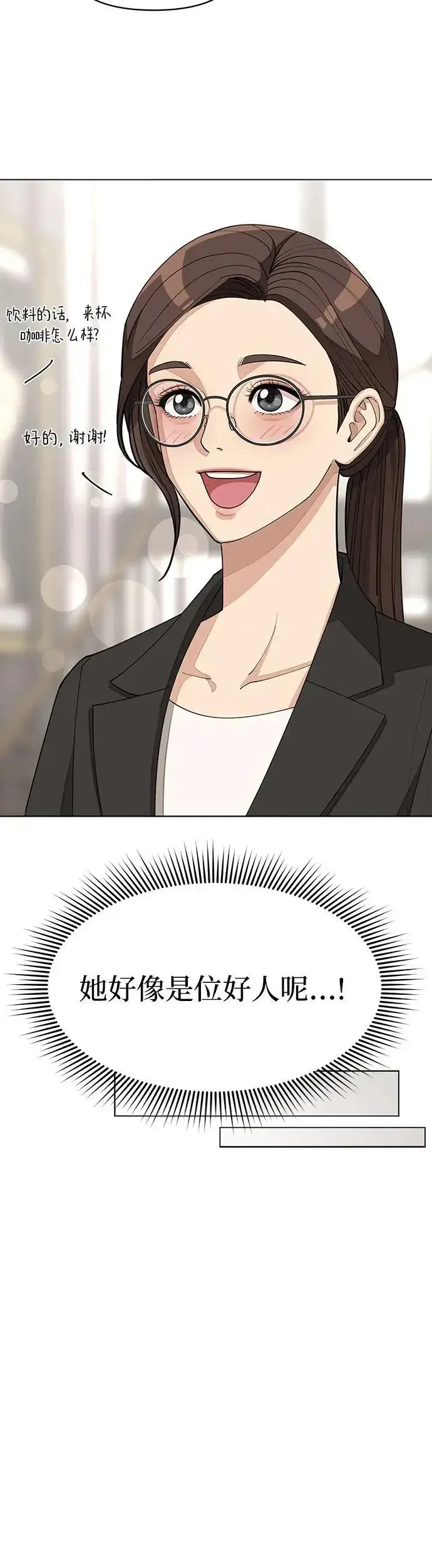 漫画《利夑的恋爱》第23话第13张图