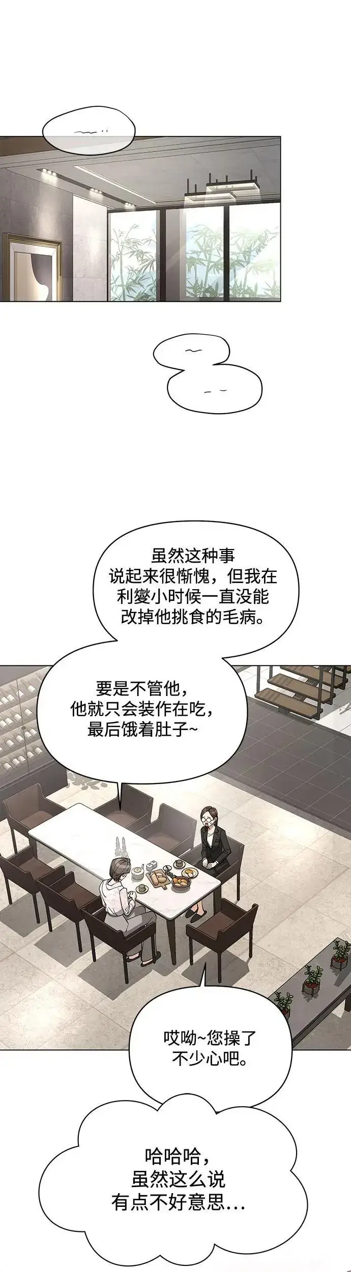 漫画《利夑的恋爱》第23话第14张图