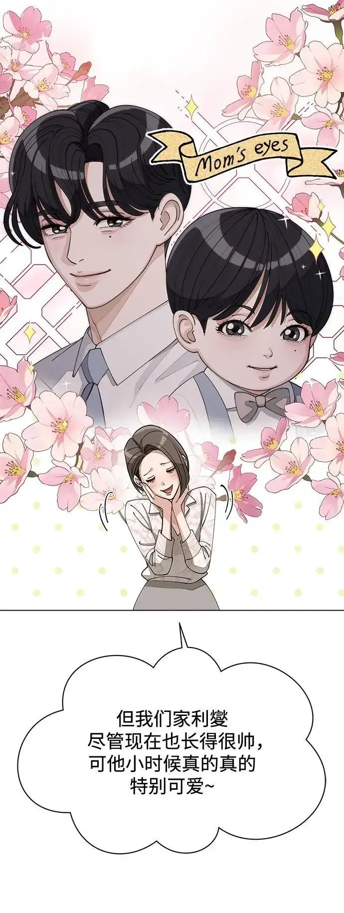 漫画《利夑的恋爱》第23话第15张图