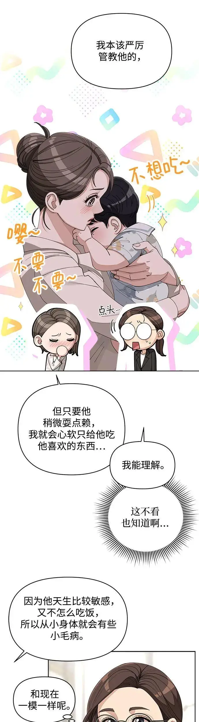 漫画《利夑的恋爱》第23话第16张图