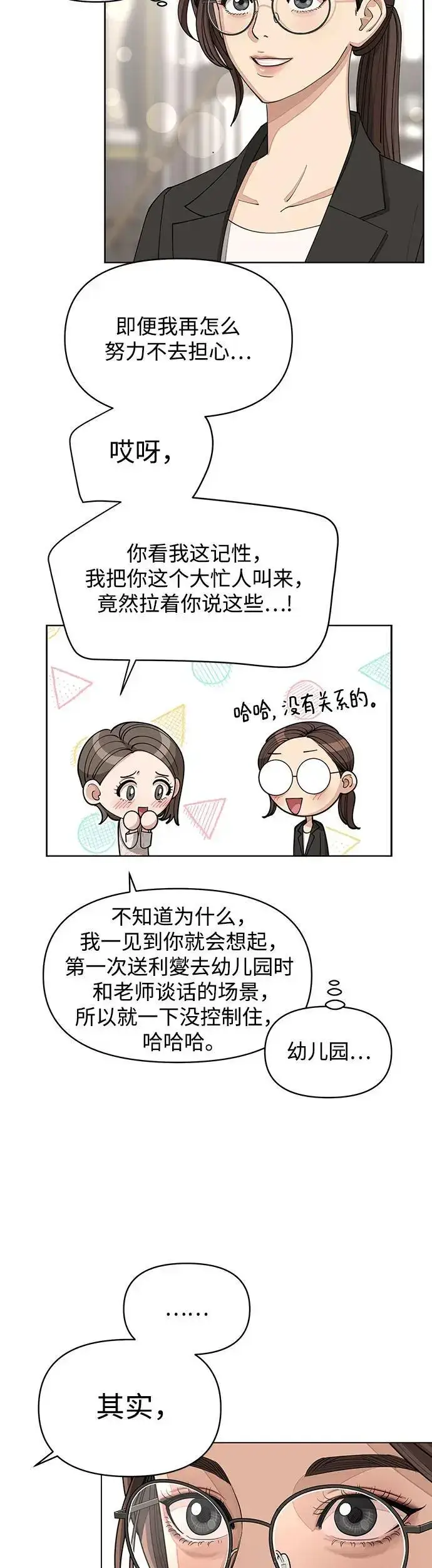 漫画《利夑的恋爱》第23话第17张图