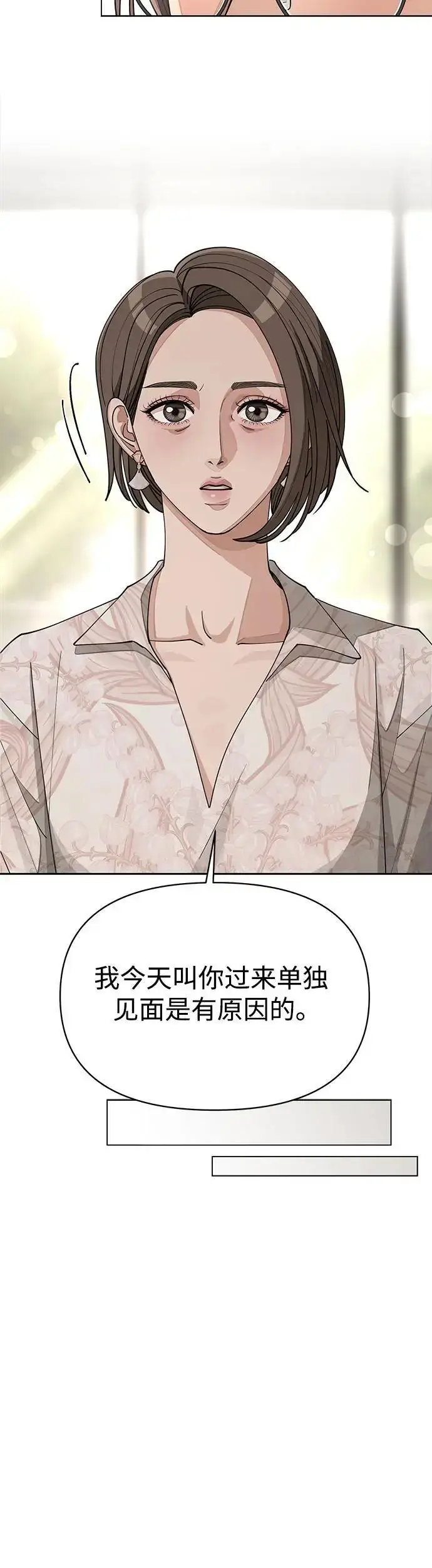 漫画《利夑的恋爱》第23话第18张图