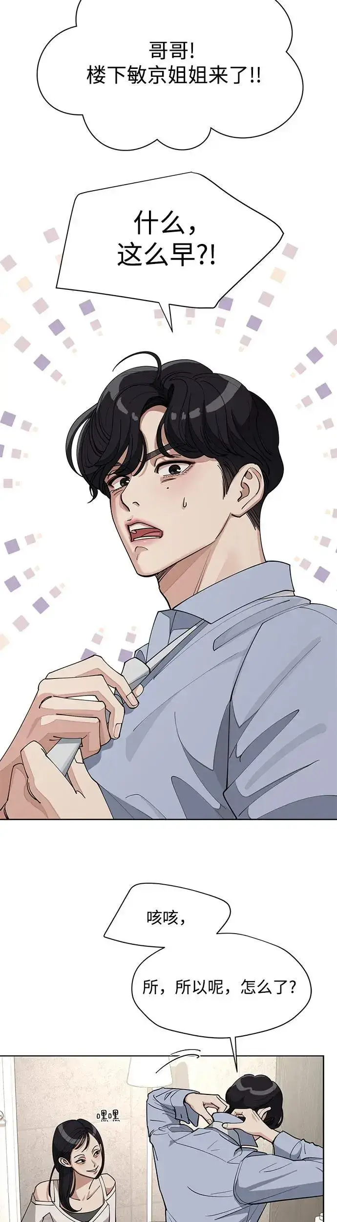 漫画《利夑的恋爱》第23话第20张图