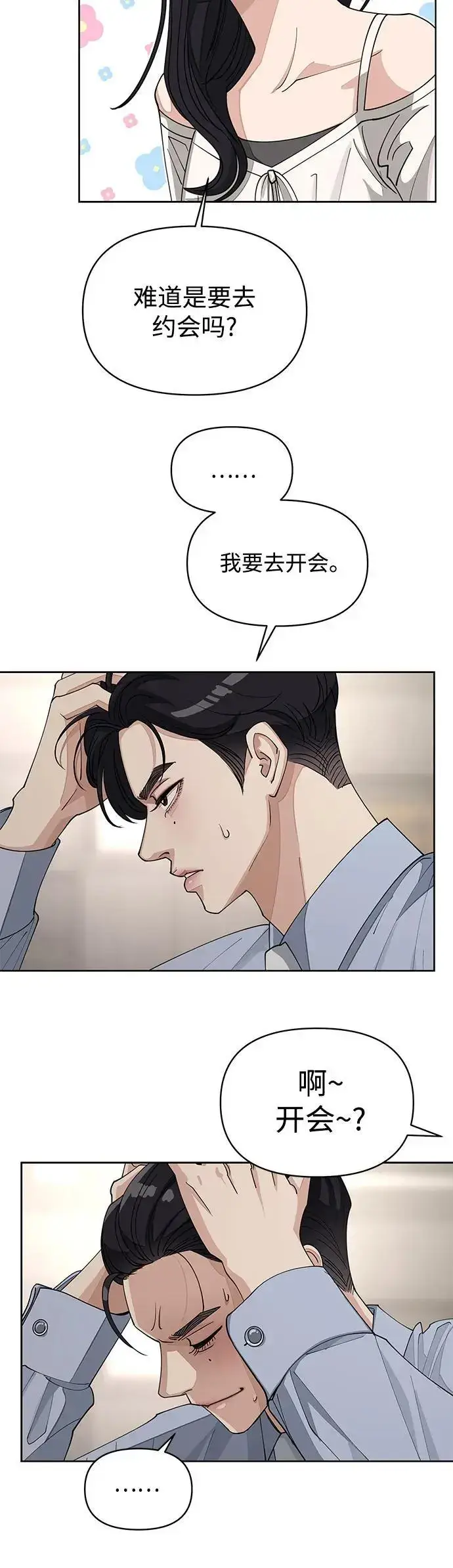 漫画《利夑的恋爱》第23话第22张图