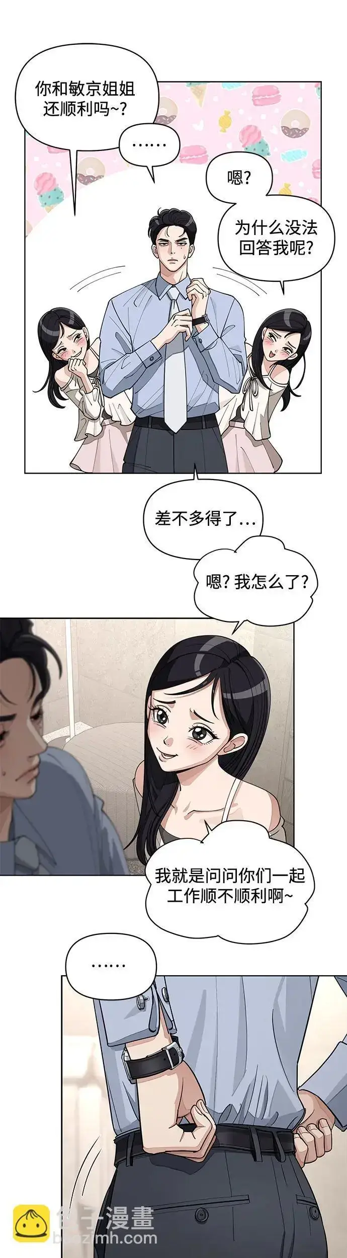 漫画《利夑的恋爱》第23话第23张图